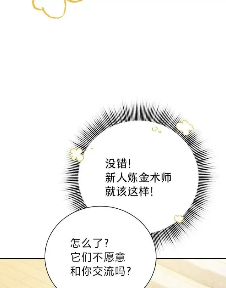 漫画《厌学魔法师想毕业》81.出师不利…第103张图