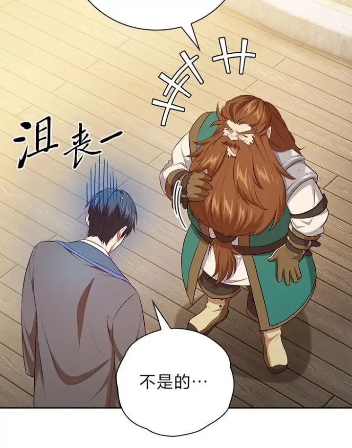 漫画《厌学魔法师想毕业》81.出师不利…第104张图