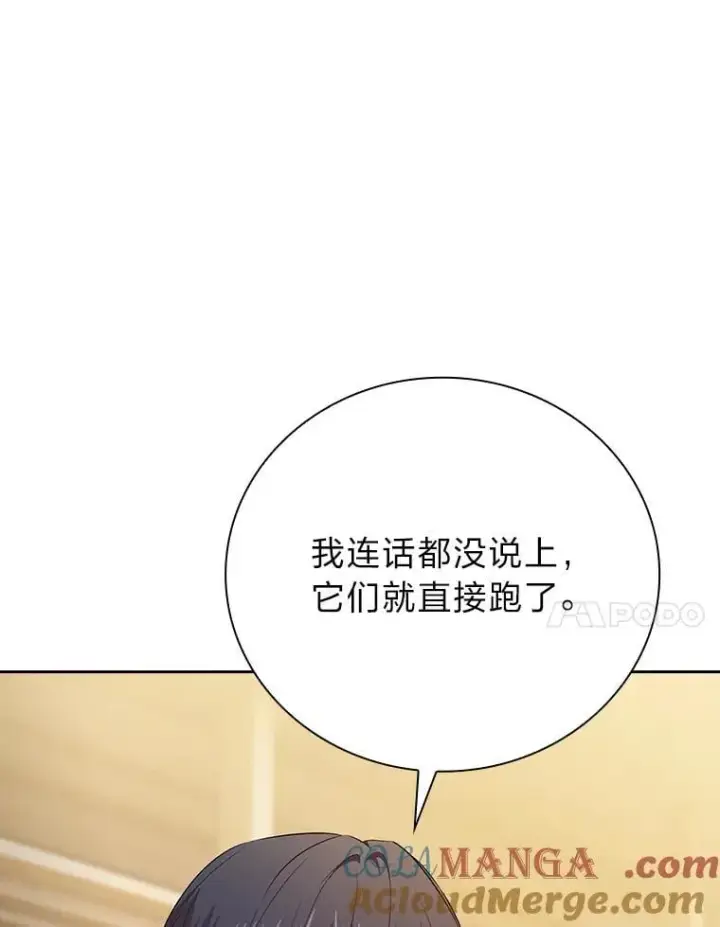 漫画《厌学魔法师想毕业》81.出师不利…第105张图