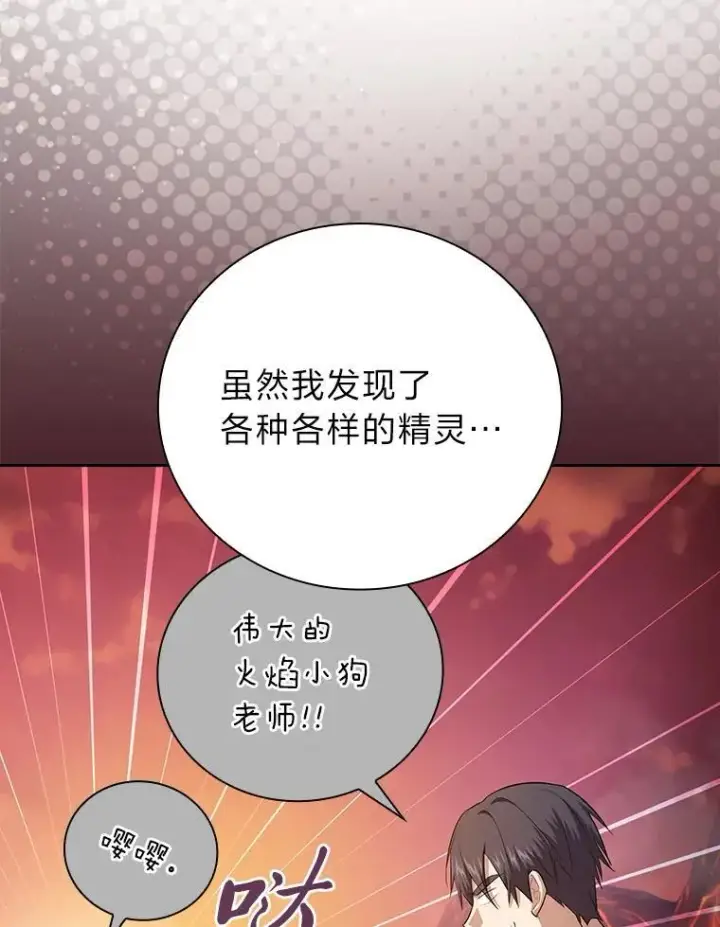 漫画《厌学魔法师想毕业》81.出师不利…第107张图