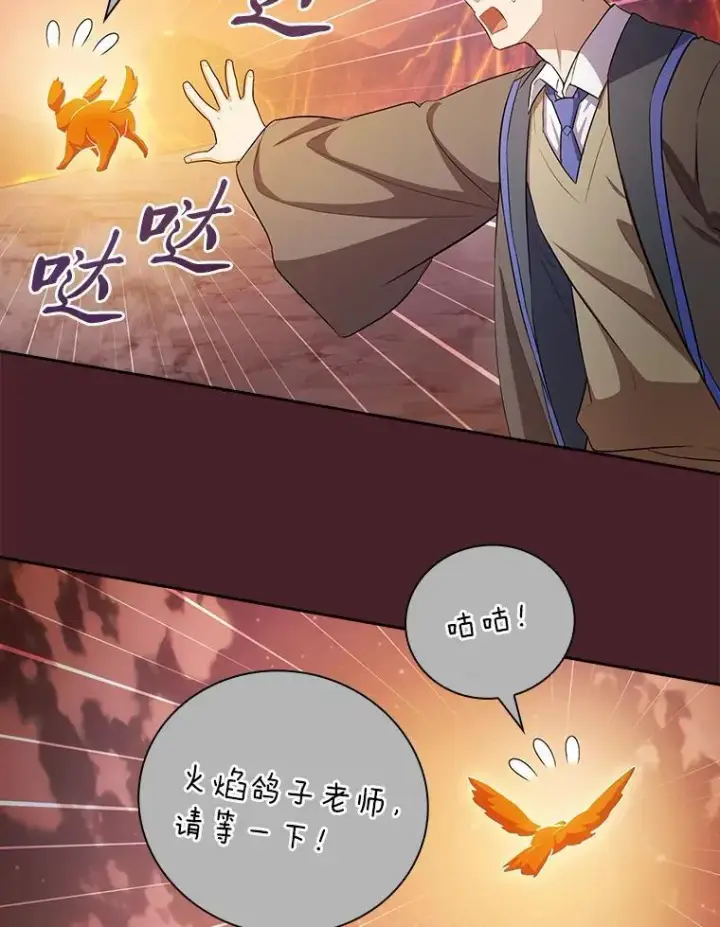 漫画《厌学魔法师想毕业》81.出师不利…第108张图