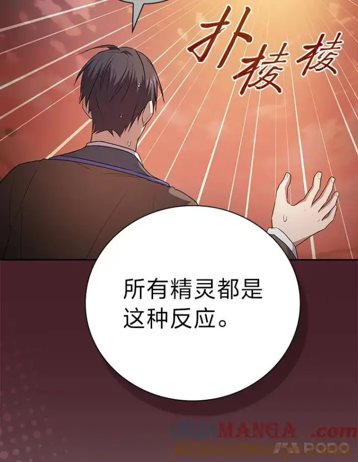 漫画《厌学魔法师想毕业》81.出师不利…第109张图