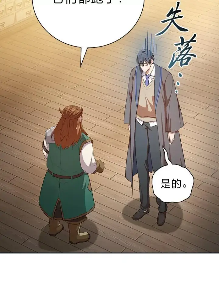 漫画《厌学魔法师想毕业》81.出师不利…第111张图