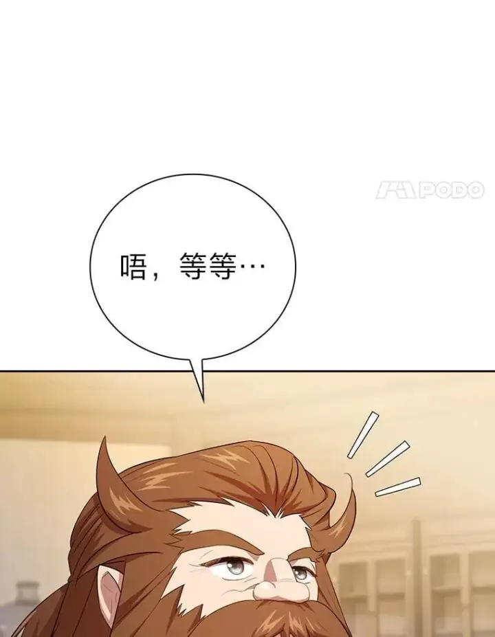 漫画《厌学魔法师想毕业》81.出师不利…第112张图