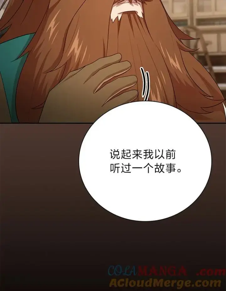 漫画《厌学魔法师想毕业》81.出师不利…第113张图