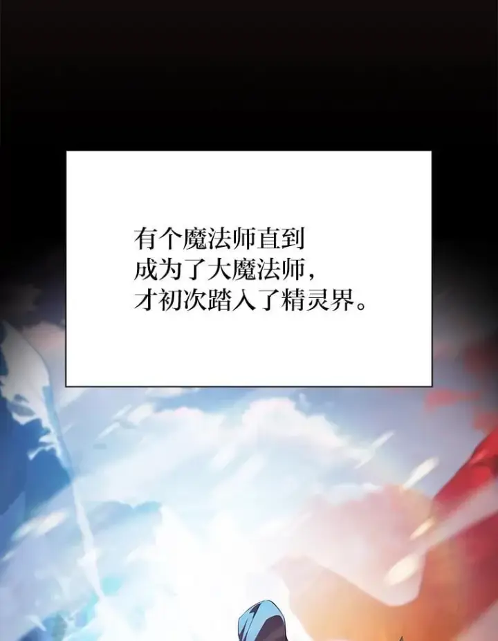漫画《厌学魔法师想毕业》81.出师不利…第114张图