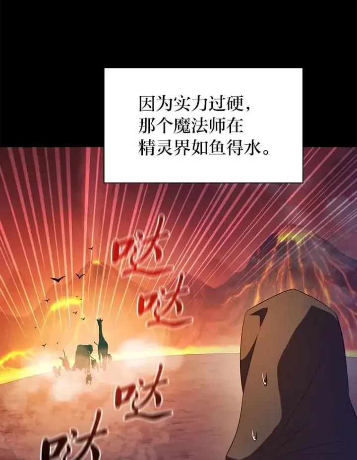 漫画《厌学魔法师想毕业》81.出师不利…第116张图