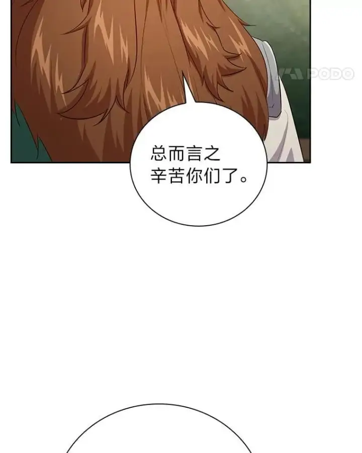 漫画《厌学魔法师想毕业》81.出师不利…第12张图