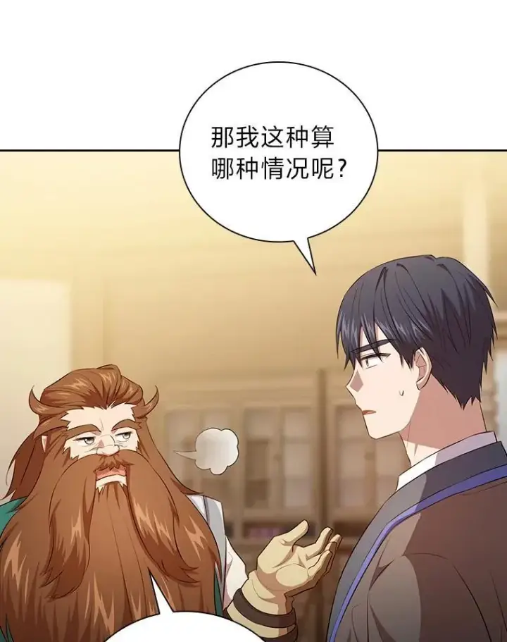 漫画《厌学魔法师想毕业》81.出师不利…第120张图