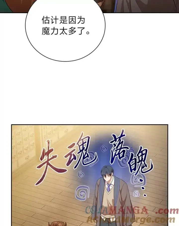 漫画《厌学魔法师想毕业》81.出师不利…第121张图