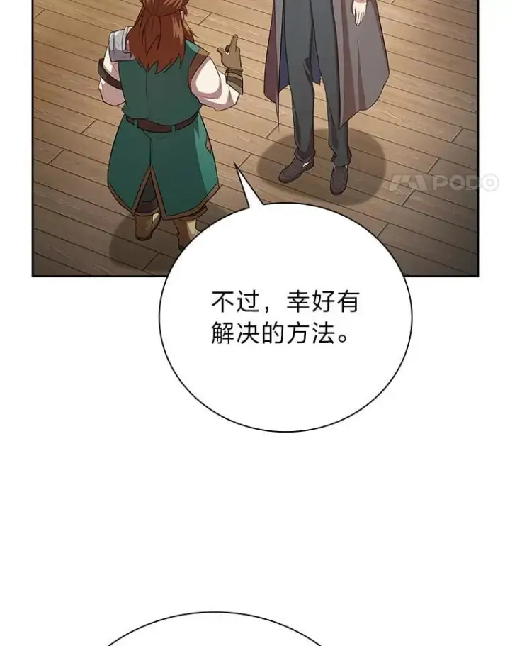 漫画《厌学魔法师想毕业》81.出师不利…第122张图