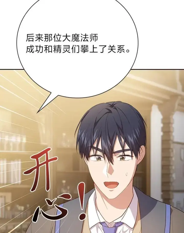 漫画《厌学魔法师想毕业》81.出师不利…第123张图