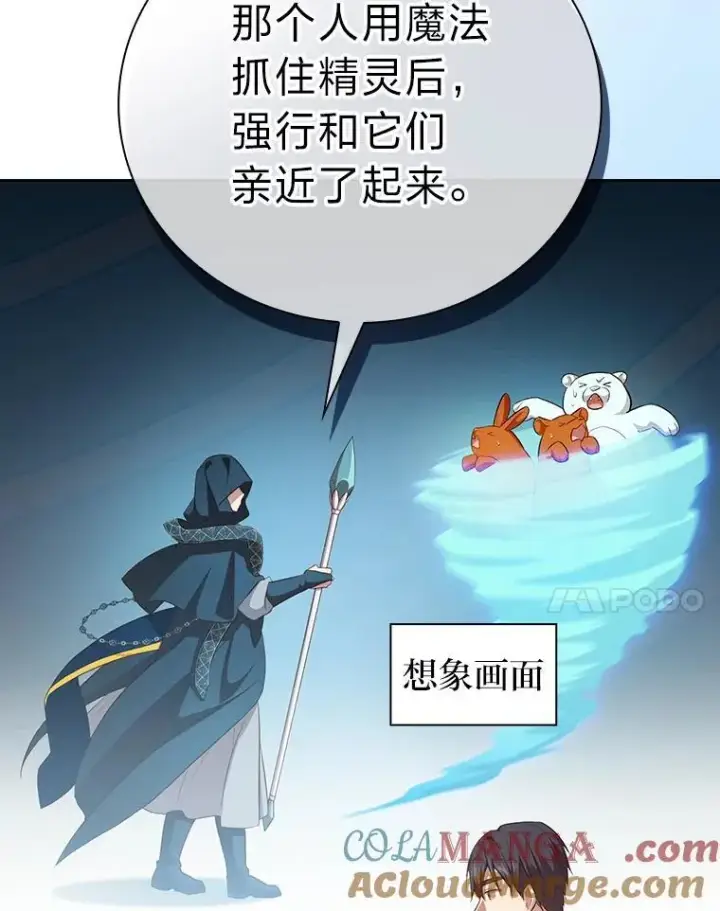 漫画《厌学魔法师想毕业》81.出师不利…第125张图