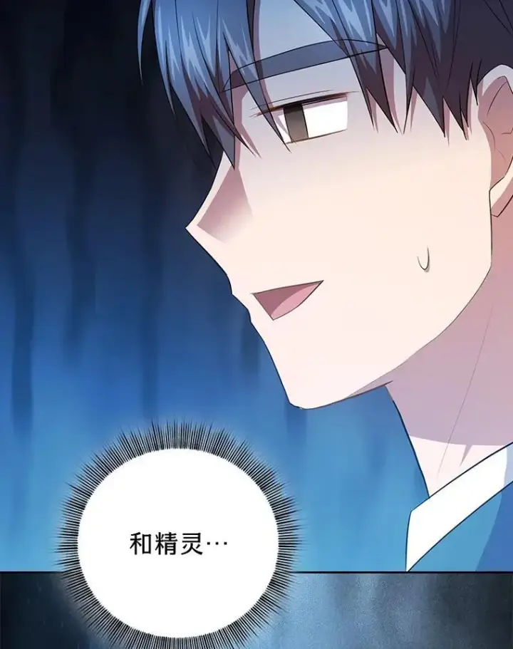 漫画《厌学魔法师想毕业》81.出师不利…第127张图