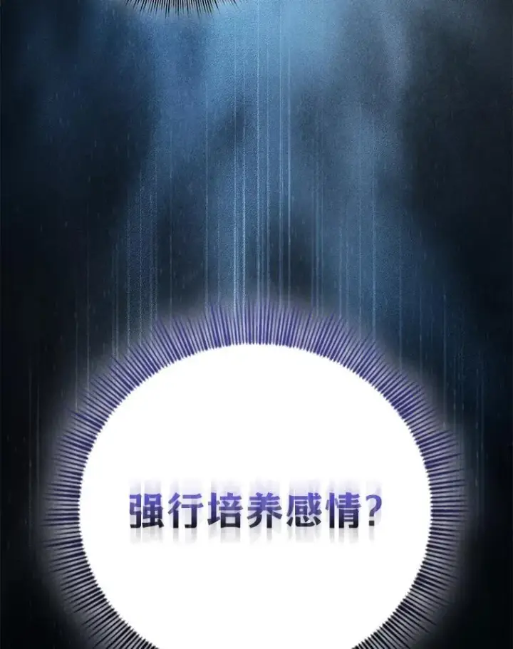 漫画《厌学魔法师想毕业》81.出师不利…第128张图