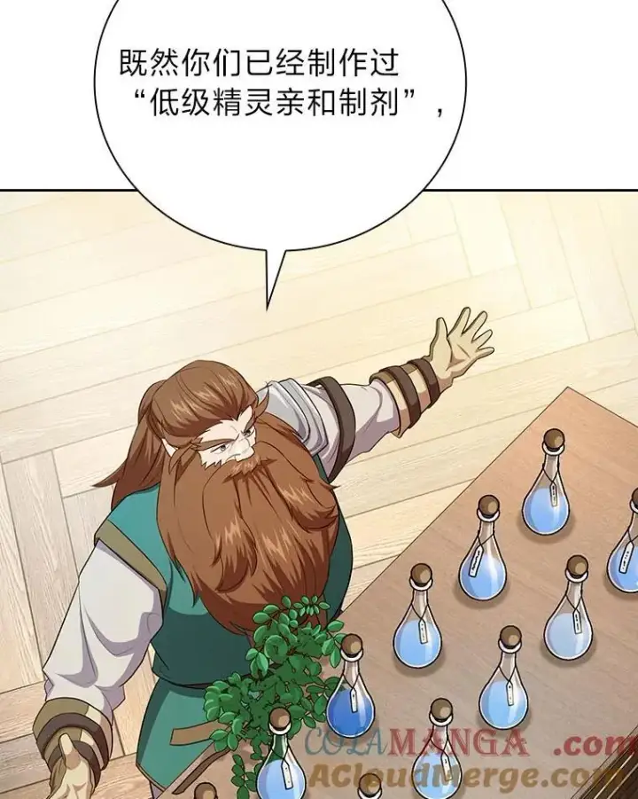 漫画《厌学魔法师想毕业》81.出师不利…第13张图