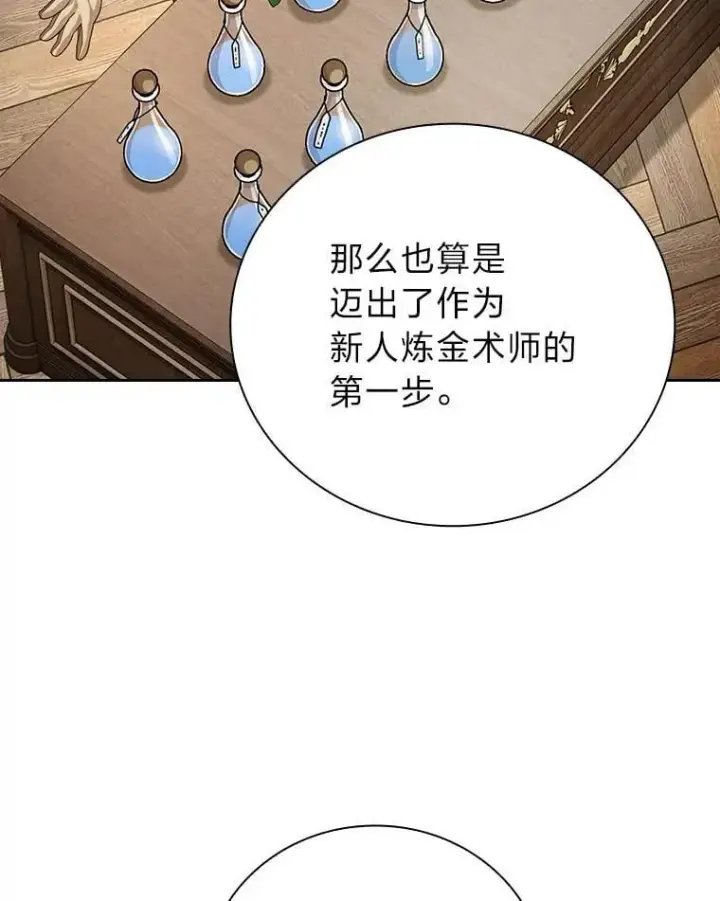 漫画《厌学魔法师想毕业》81.出师不利…第14张图