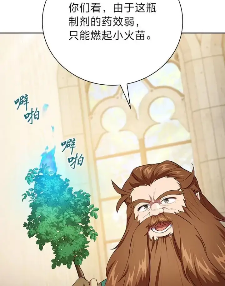 漫画《厌学魔法师想毕业》81.出师不利…第19张图
