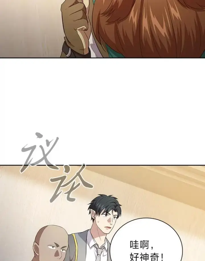漫画《厌学魔法师想毕业》81.出师不利…第20张图