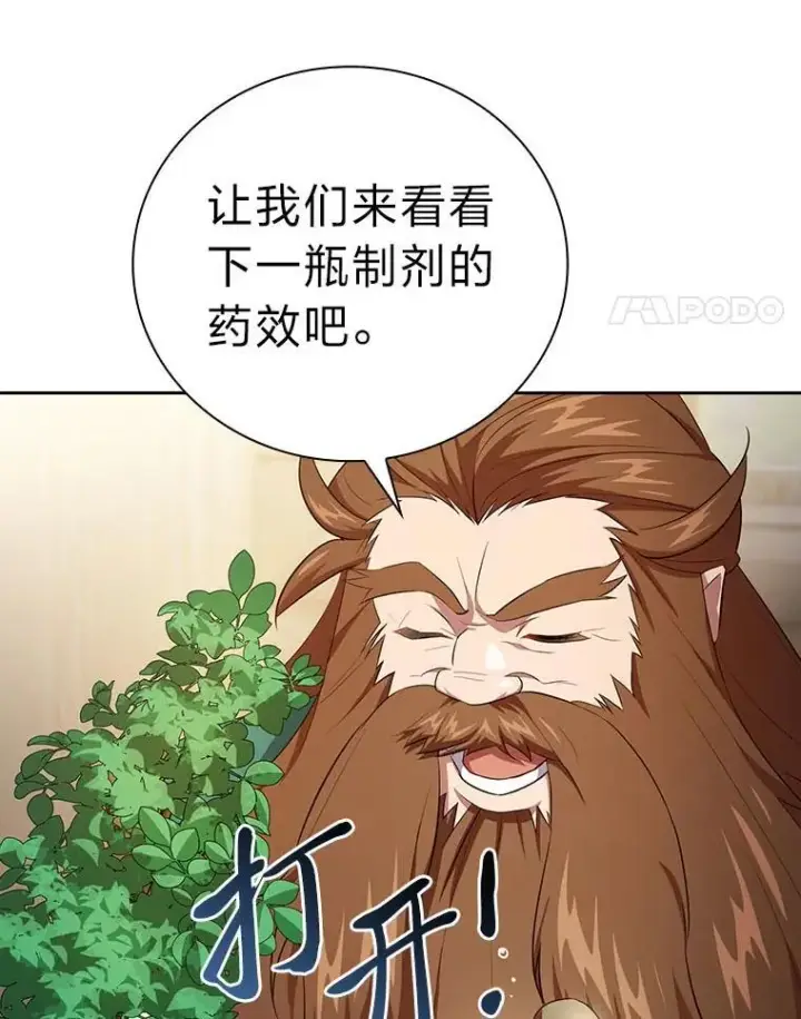 漫画《厌学魔法师想毕业》81.出师不利…第22张图