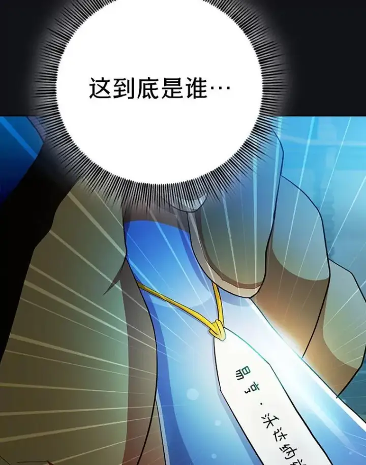 漫画《厌学魔法师想毕业》81.出师不利…第26张图