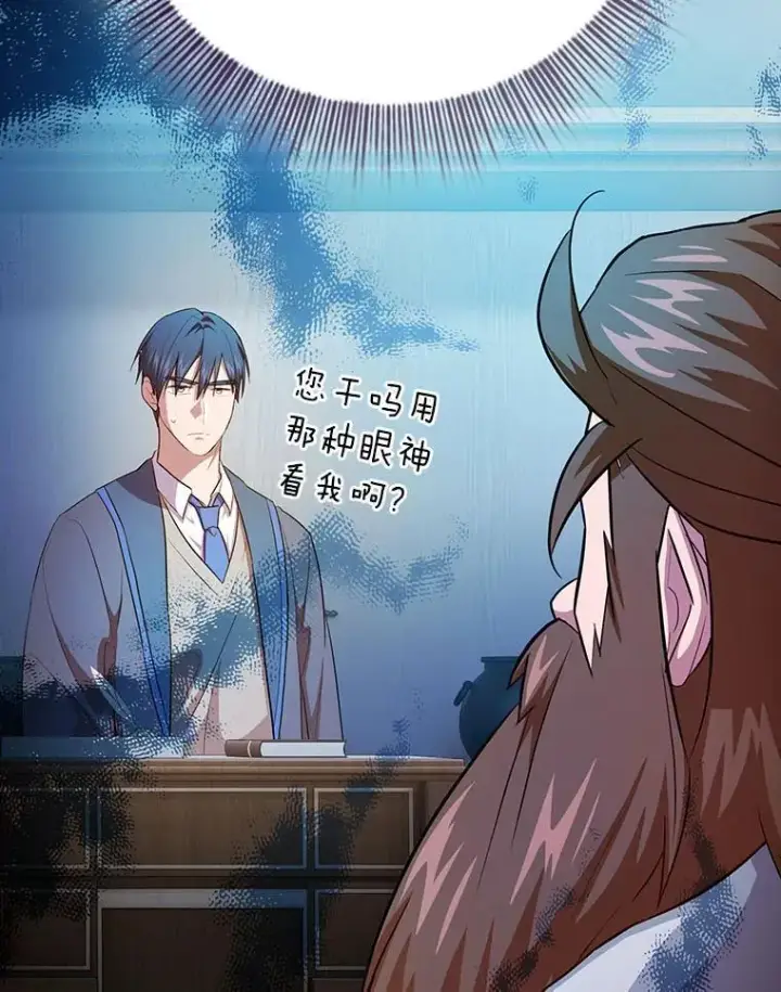 漫画《厌学魔法师想毕业》81.出师不利…第28张图
