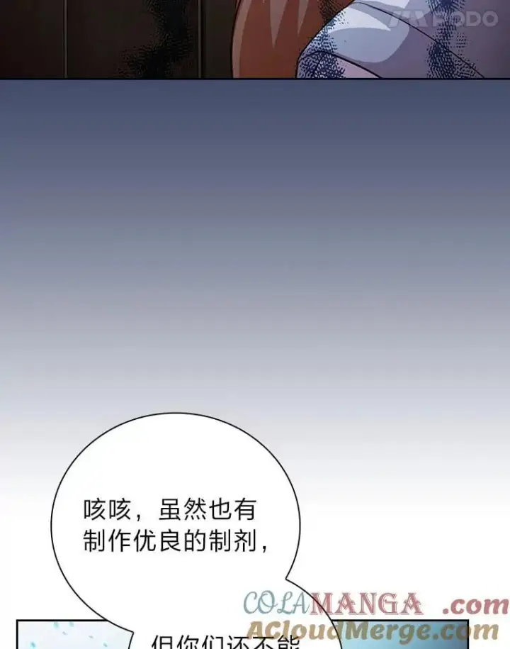漫画《厌学魔法师想毕业》81.出师不利…第29张图