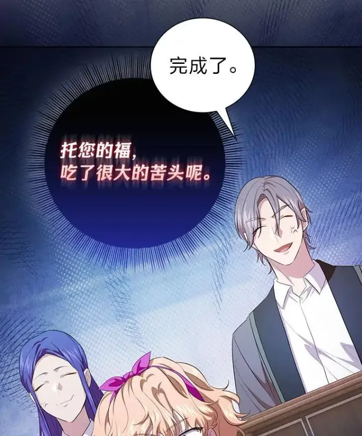 漫画《厌学魔法师想毕业》81.出师不利…第3张图