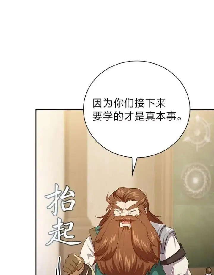 漫画《厌学魔法师想毕业》81.出师不利…第31张图