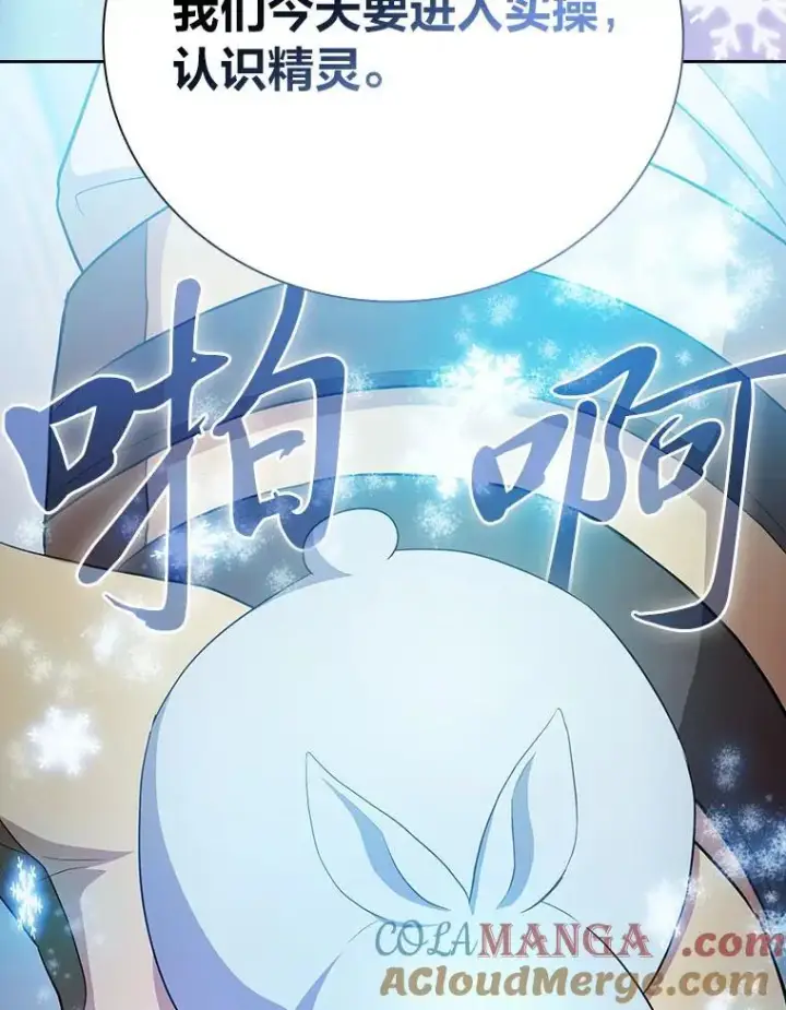 漫画《厌学魔法师想毕业》81.出师不利…第33张图