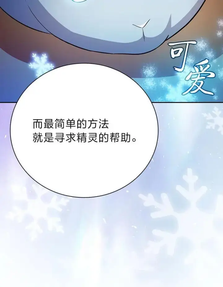 漫画《厌学魔法师想毕业》81.出师不利…第36张图
