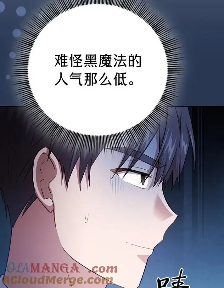 漫画《厌学魔法师想毕业》81.出师不利…第41张图