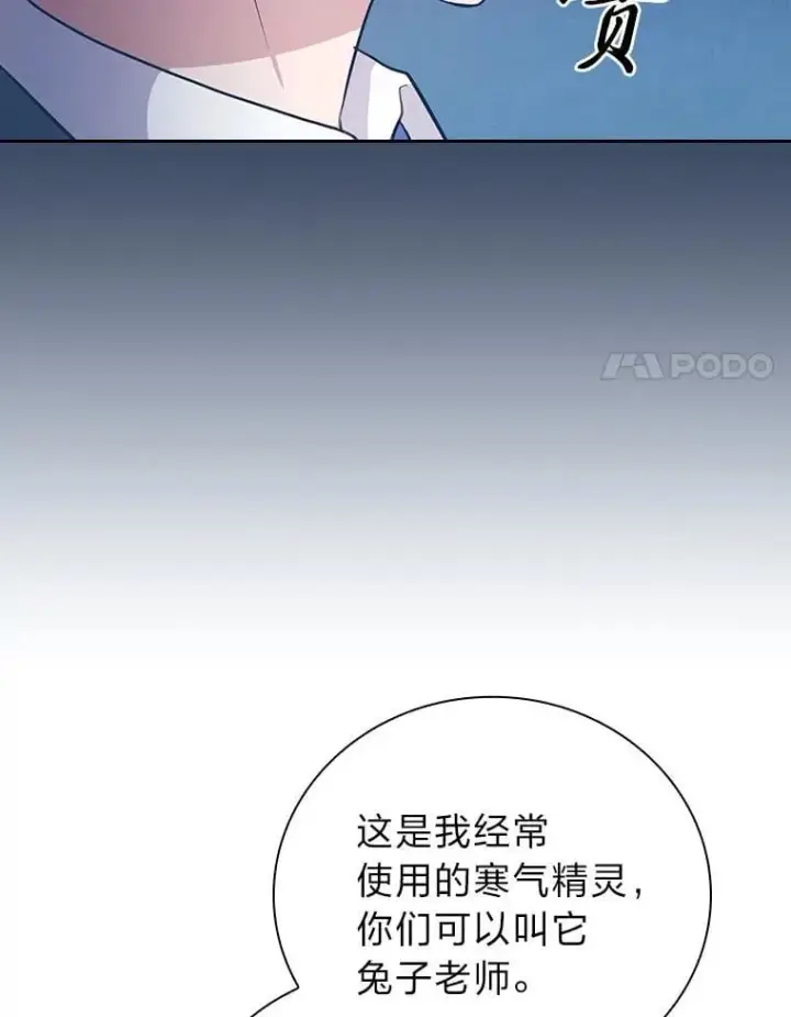 漫画《厌学魔法师想毕业》81.出师不利…第42张图