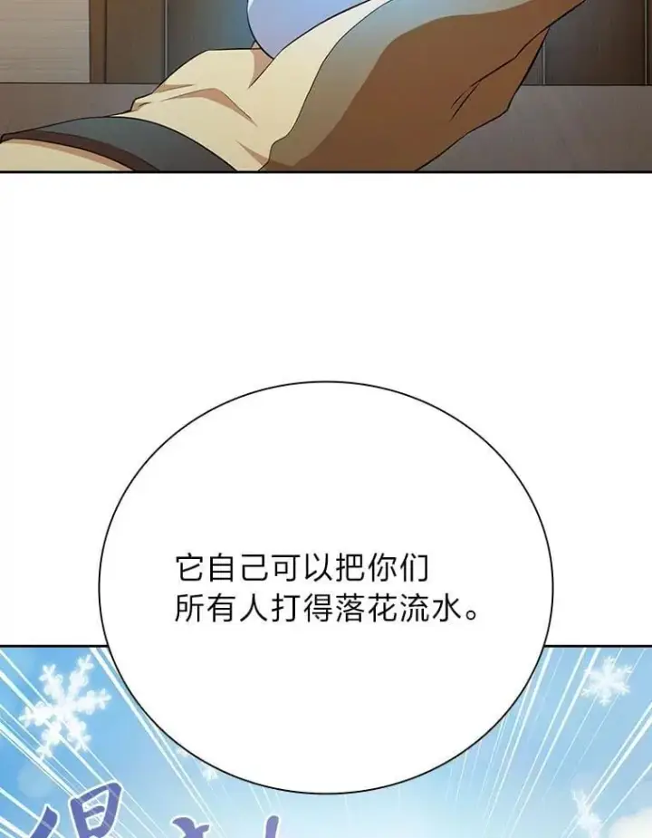 漫画《厌学魔法师想毕业》81.出师不利…第44张图