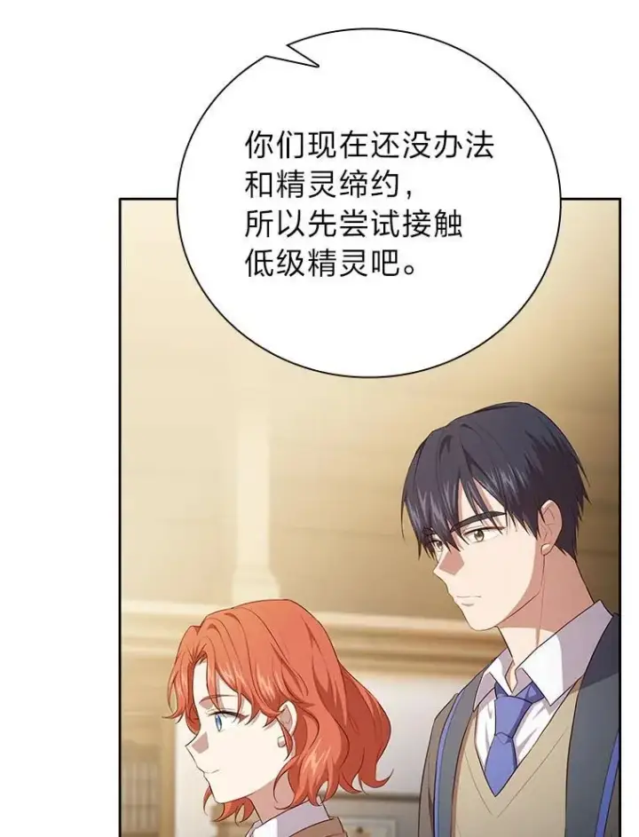 漫画《厌学魔法师想毕业》81.出师不利…第46张图