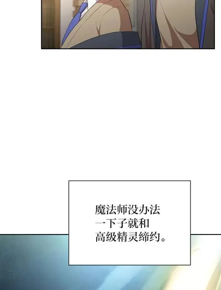 漫画《厌学魔法师想毕业》81.出师不利…第47张图