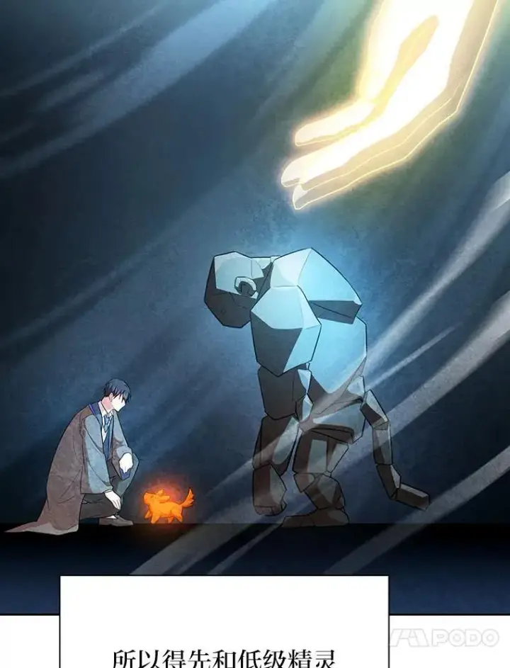 漫画《厌学魔法师想毕业》81.出师不利…第48张图