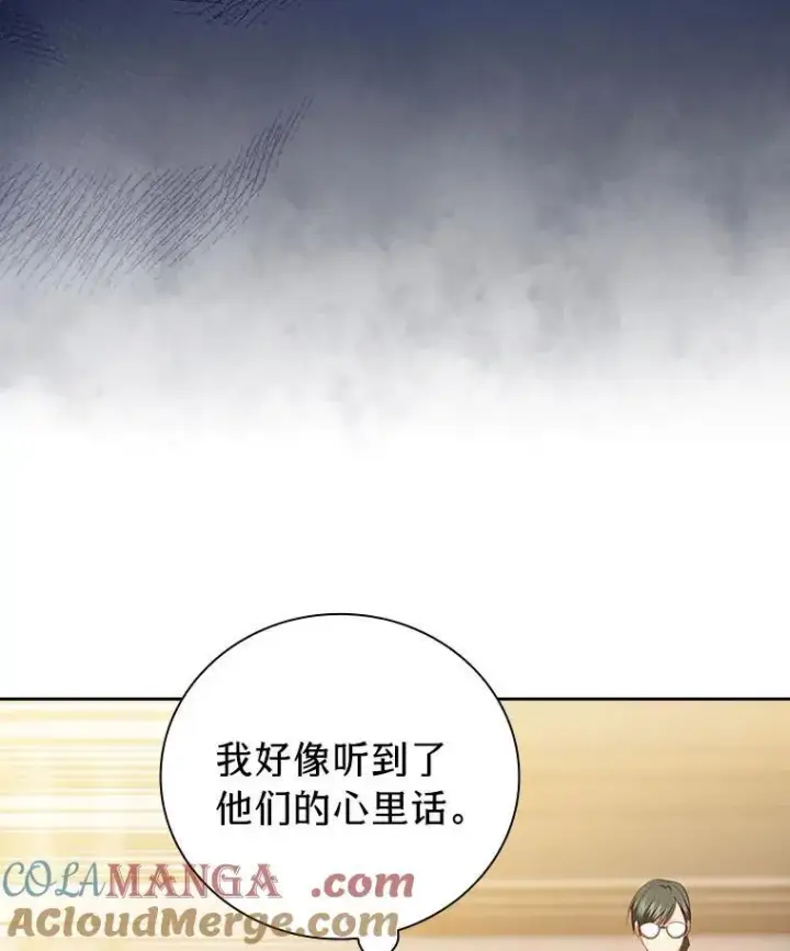 漫画《厌学魔法师想毕业》81.出师不利…第5张图