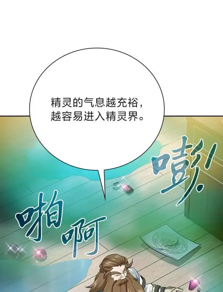 漫画《厌学魔法师想毕业》81.出师不利…第51张图