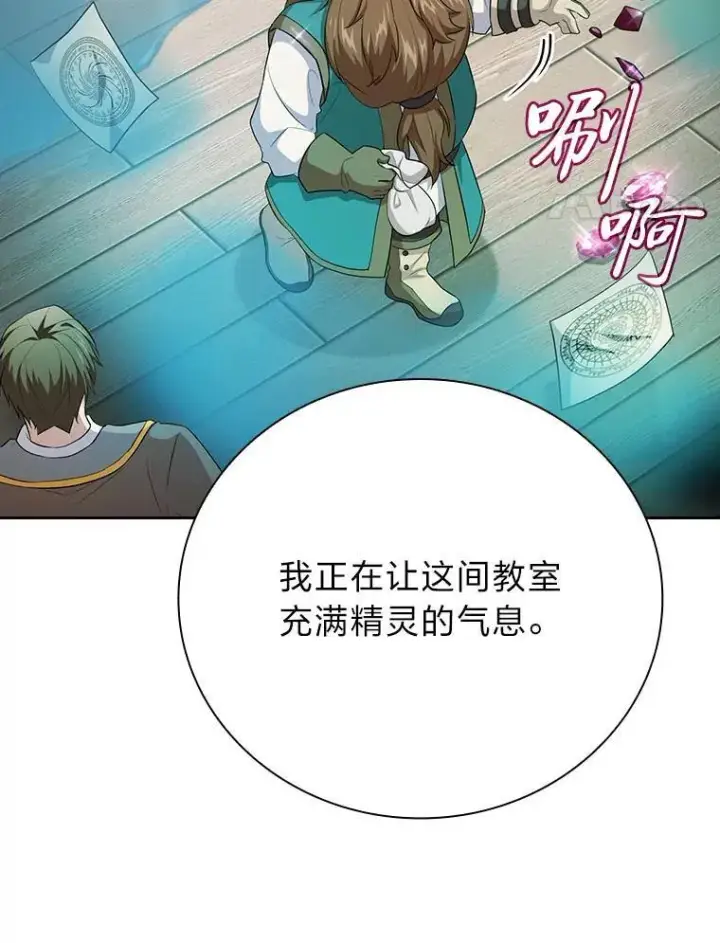 漫画《厌学魔法师想毕业》81.出师不利…第52张图