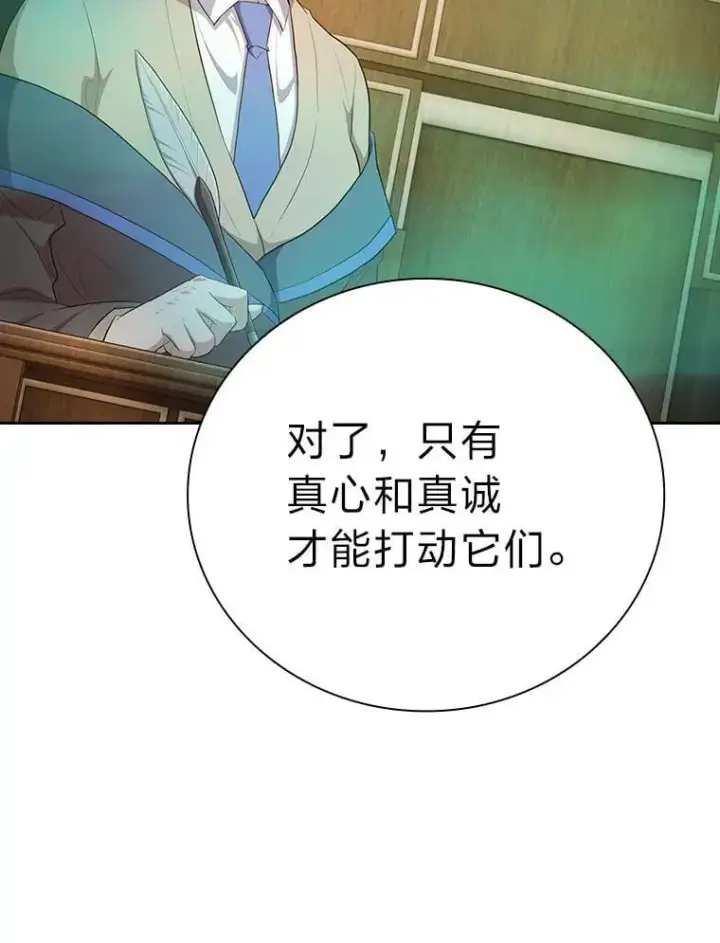 漫画《厌学魔法师想毕业》81.出师不利…第54张图