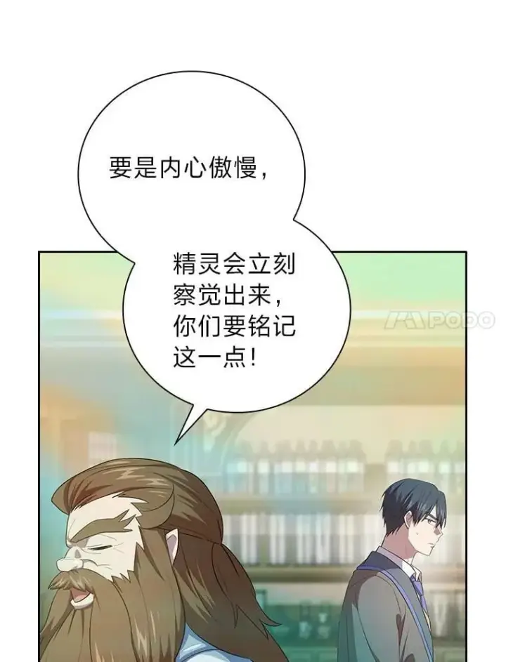 漫画《厌学魔法师想毕业》81.出师不利…第55张图