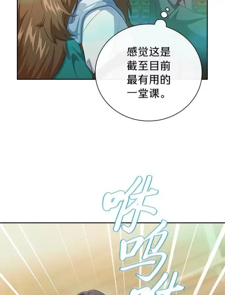 漫画《厌学魔法师想毕业》81.出师不利…第56张图