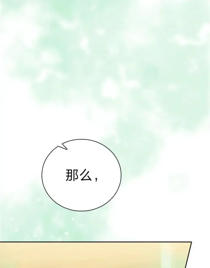漫画《厌学魔法师想毕业》81.出师不利…第60张图