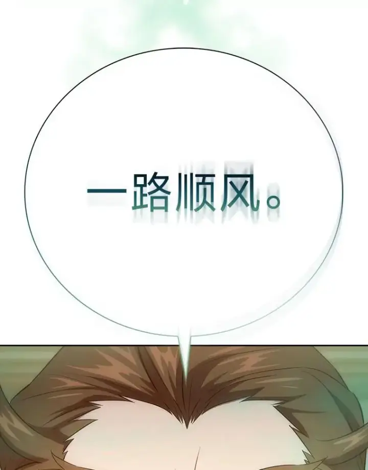 漫画《厌学魔法师想毕业》81.出师不利…第64张图