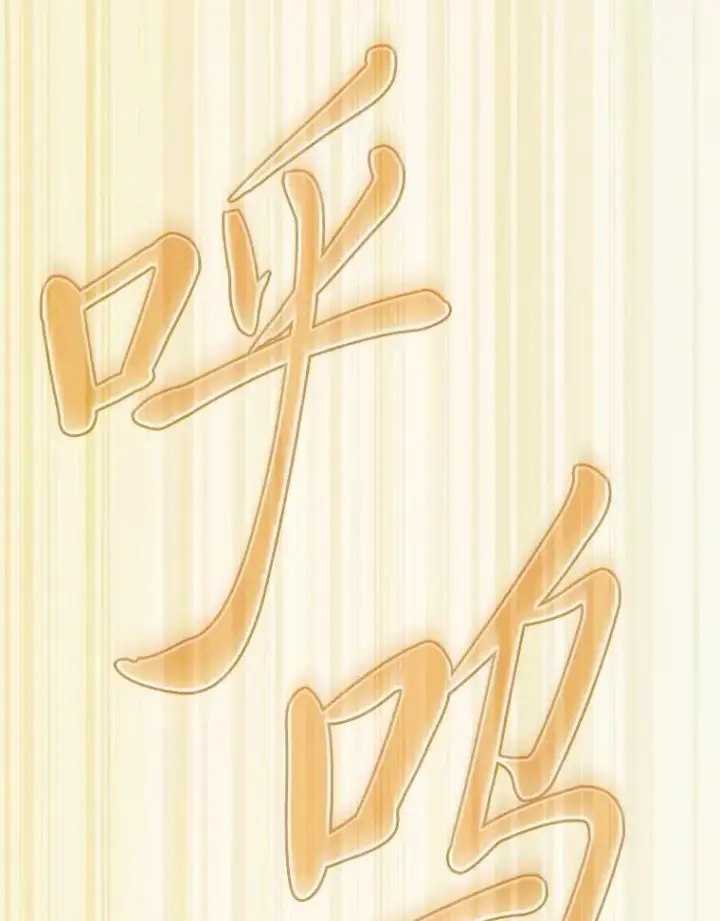 漫画《厌学魔法师想毕业》81.出师不利…第66张图
