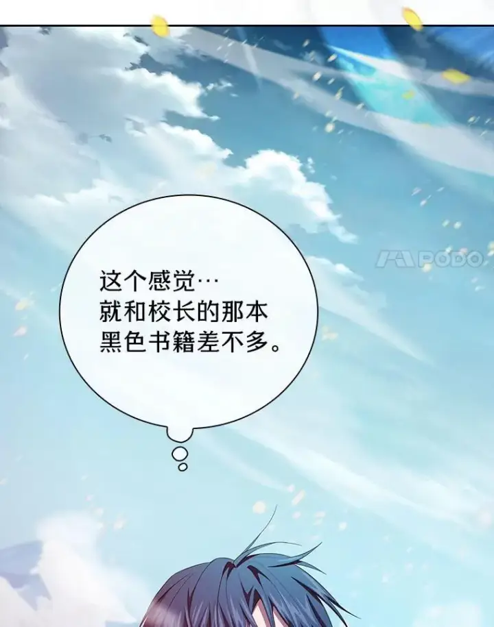 漫画《厌学魔法师想毕业》81.出师不利…第75张图