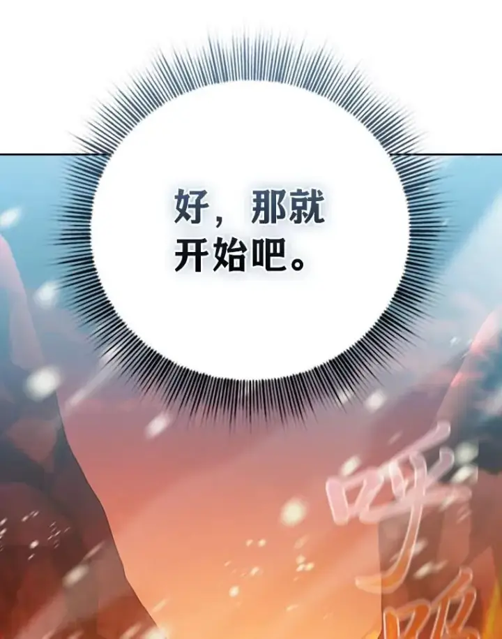 漫画《厌学魔法师想毕业》81.出师不利…第79张图
