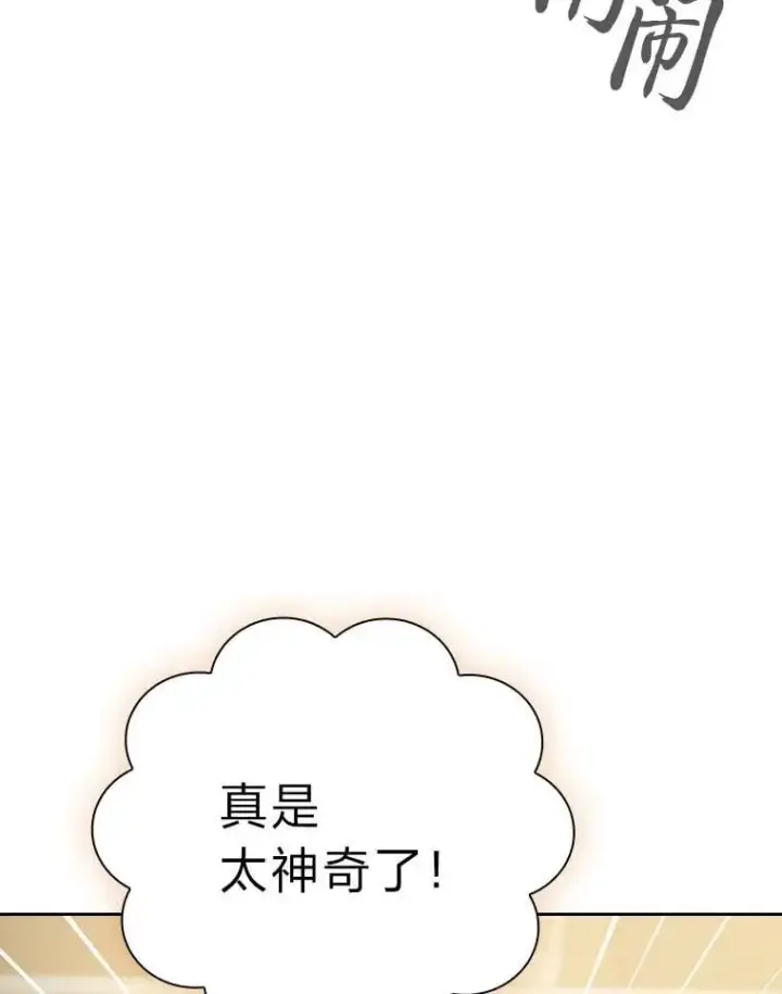 漫画《厌学魔法师想毕业》81.出师不利…第84张图