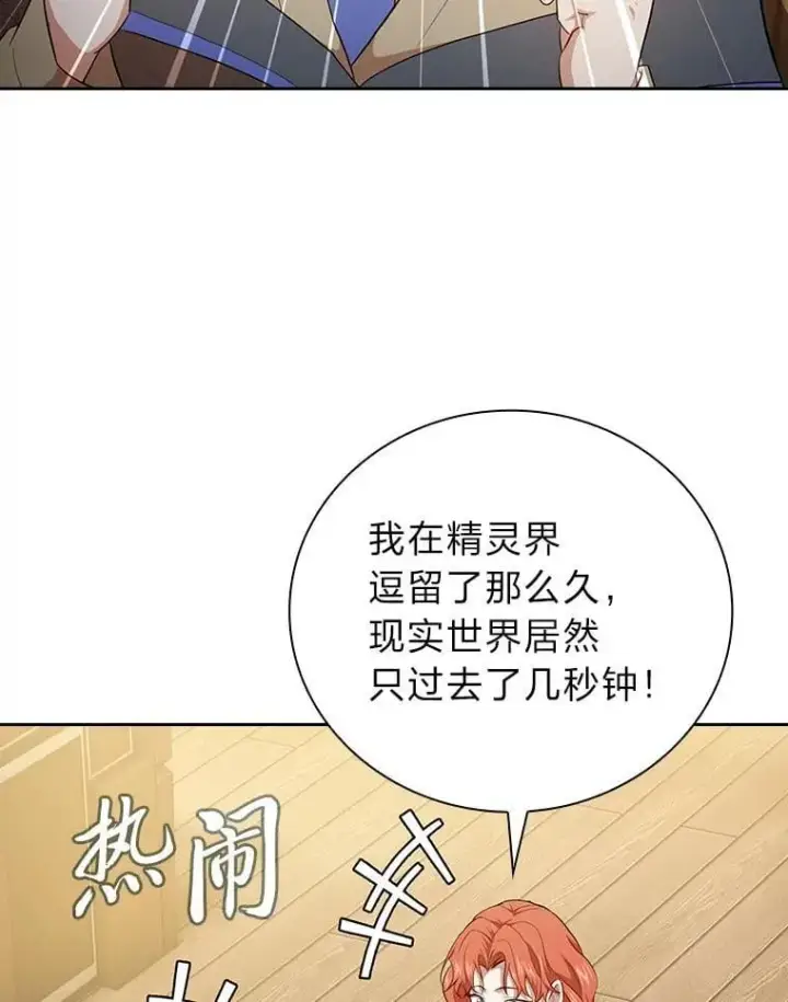 漫画《厌学魔法师想毕业》81.出师不利…第86张图